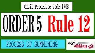 ORDER 5 RULE 12 CPC 1908
