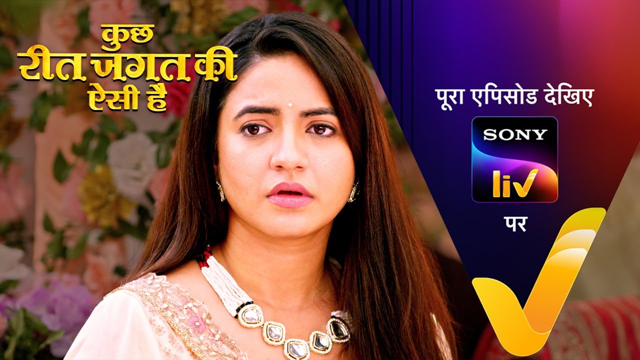 NEW! Kuch Reet Jagat Ki Aisi Hai - Ep - 8 | 28 Feb 2024 | Teaser