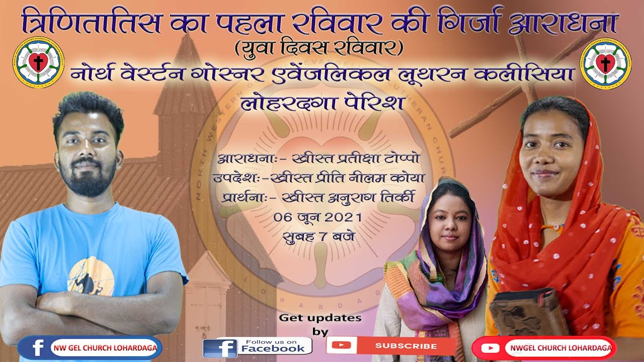 युवा दिवस रविवार की गिर्जा आराधना   #Livechurchservice #NWGEL Church Lohardaga