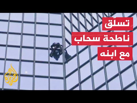 الرجل العنكبوت الفرنسي يتسلق برجا مع ولده للمرة الأولى