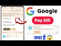 Google play bill | Payment declined for Google One subscription | Google play Mail Keya hai 😱🚨