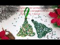 Новогоднее украшение &quot;Ёлочка&quot; вышивка крючком / Christmas tree decoration tambour embroidery DIY