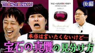 カノックスターに買って欲しい石 Detailed Guide] Can You Tell Real Gemstones from Fakes!? (Part 2