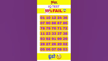 कौन सा अंक 2 बार लिखा है || IQ Tests 🧠 reasoning questions #puzzle #facts #emojichallenge #quiz