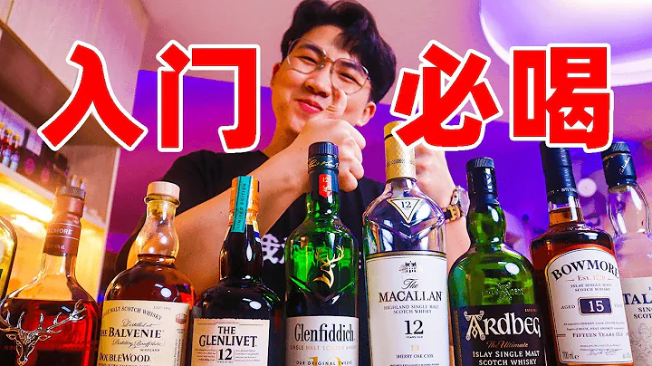 10款入門必喝單一麥芽威士忌！新手友好Single Malt Whisky！ - 天天要聞