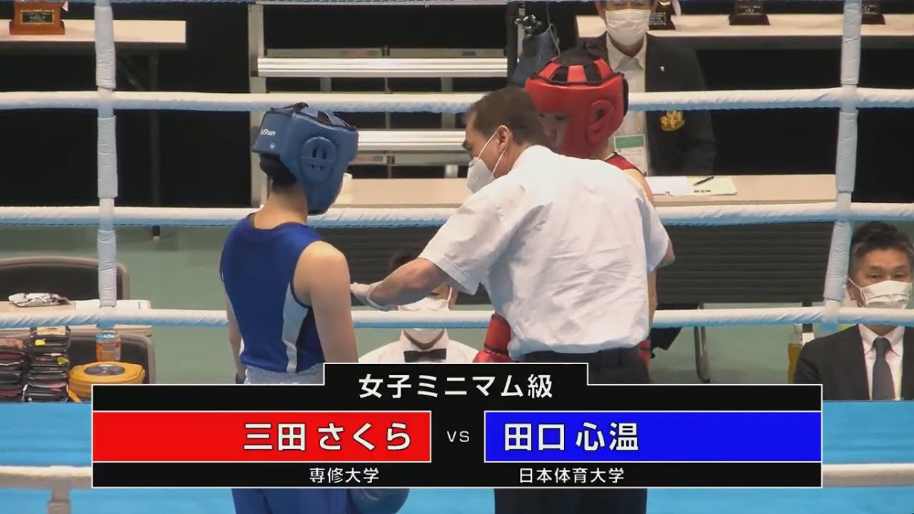 三田さくら vs 田口心温 （2022全日本ボクシング選手権大会 女子ミニマム級 2回戦） - YouTube