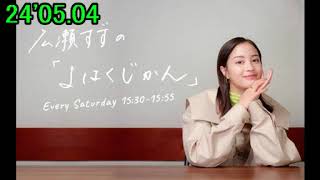 24'05.04 広瀬すずの「よはくじかん」(ゲスト：ダイアン)