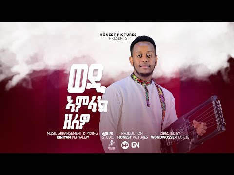 Biniam Mlash New Tigrigna Mezmur 2023 Wedi Amlak Zelewo ወዲ ኣምላኽ ዘለዎ