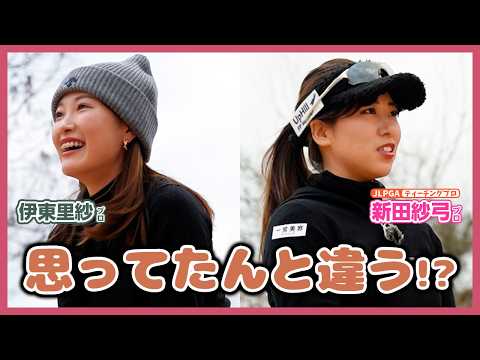 実は〇〇な二人🤫の素顔トークが面白すぎた件【新田紗弓プロと伊東里紗プロが一緒にラウンド！】明智ゴルフ倶楽部 かしおゴルフ場⑤