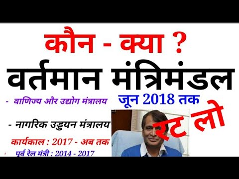 क न क य Kon Kya Latest Cabinet Ministers List