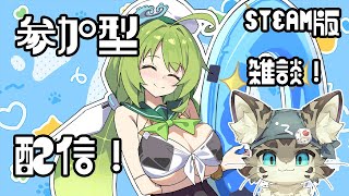 【初見さん歓迎】アスパしながら作業雑談！【アストラルパーティ】