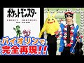 【ポケモン赤】を全てバイオリンで再現【Violin】ゲーム演奏+裏側動画