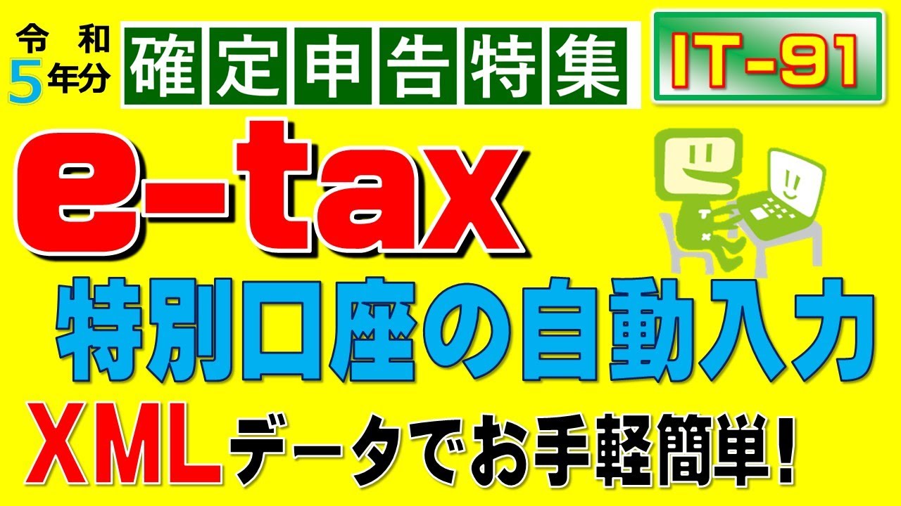 特定口座年間報告書のe-taxへの読み込み｜若利真下