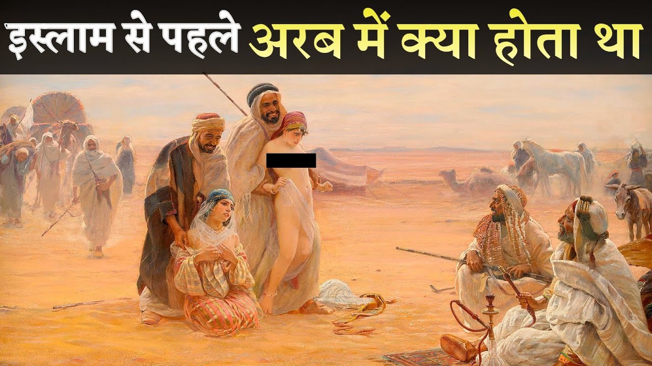 इस्लाम से पहले अरब में क्या होता था | Pre-Islamic Arabia History in Hindi
