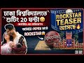 Shakib Khan ROCKSTAR TEASER আসছে🔥বিশ্ববিদ্যালয়ের শুটিং মেগাস্টার 20 ঘন্টা🤩|আবার খেলার মাঠে ROCKSTAR😱