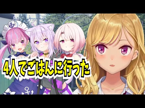 4人でごはんに行って来た話【鷹宮リオン/椎名唯華/湊あくあ/猫又おかゆ】【にじさんじ切り抜き】