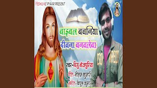 Bibil Bachaniya Deevana Banvaleba