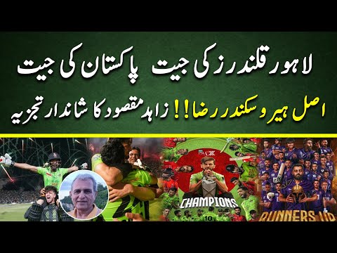 Sikandar Raza The Real Hero of PSL 10 Final | Zahid Maqsood's analysis | LQ vs QG | HBL PSL 10