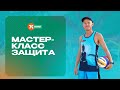 Защита в пляжном волейболе, основные базовые моменты, блок линий, блок ход, блок в центре сетки