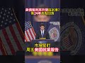 美債殖利率升勢踩剎車？24年高點回落！市場緊盯周五美國就業報告｜#寰宇新聞