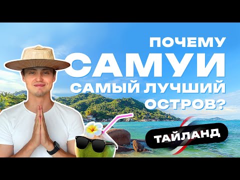 Жизнь в Таиланде