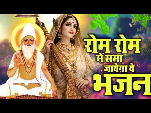 क्या लेकर आया था, क्या लेकर जाएगा | कबीर भजन | माया मोह का सच | भावपूर्ण निर्गुण भजन
