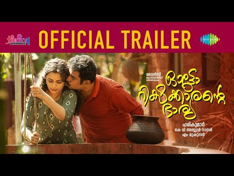 Autorickshawkkarante Bharya - Official Trailer | Suraj Venjaramood | Ann Augustine | Janardhanan