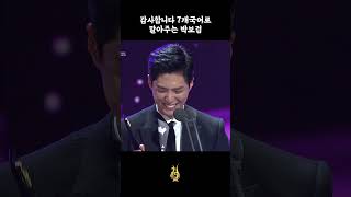 센스있는 수상소감이란 이런 것?! / 박보검(Park Bo-gum, 朴寶劍) / 서울드라마어워즈