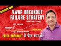 Secret Advanced VWAP breakout failure strategy with price action. False Breakout से पैसा कमाओ