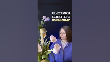 Как быстро очистить ячейки со сдвигом вверх в Excel? #excel #лайфхак