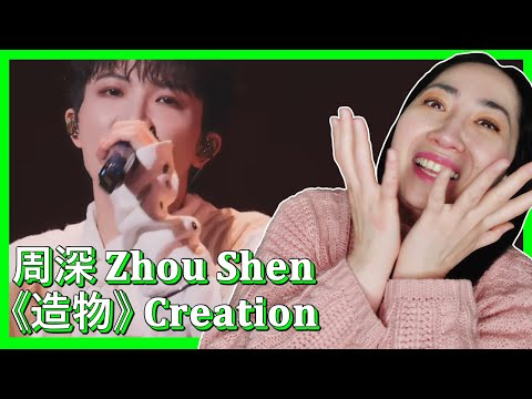 周深 𝐙𝐡𝐨𝐮 𝐒𝐡𝐞𝐧《造物》𝐂𝐫𝐞𝐚𝐭𝐢𝐨𝐧 | 𝐂𝐫𝐮𝐬𝐡 𝐨𝐟 𝐌𝐮𝐬𝐢𝐜 | 𝐄𝐎𝐍𝐍𝐈 𝐇𝐄𝐀𝐑𝐓𝐒 𝐇𝐔𝐍𝐀𝐍
