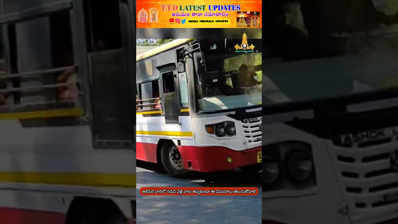 Important info for alipiri footpath devotees | meena tirumala updates