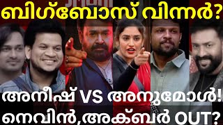 Bigg Boss Season 7 Winner Anumol Vs Aneesh