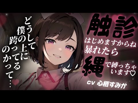 【ヤンデレ/逆分からせ】ヤンデレナースの献身的策略【男性向けシチュボ】