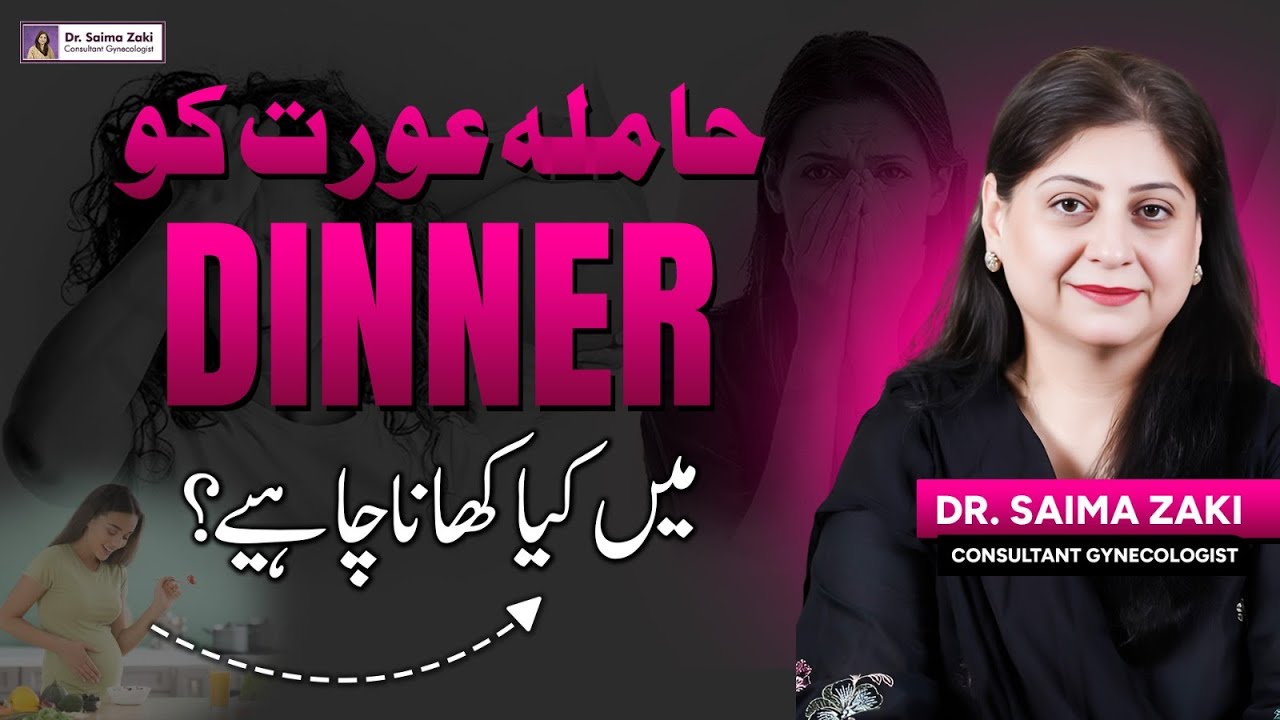 What Every Pregnant Woman Should Eat at Night Foods That Boost Sleep. (hamal ma dinner ma kya khayn)