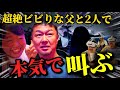 【絶恐】超ビビりな父と戦慄迷宮:迷に行ったら、叫びすぎて大爆笑ꉂ🤣wwww