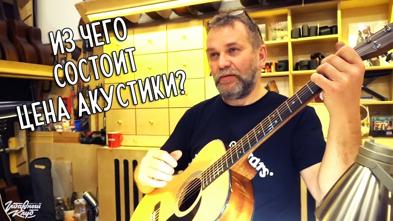 Чем акустическая гитара за 5000$ отличается от акустики за 250$? - YouTube