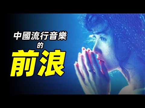 一个日本阿姨撑起了中国华语乐坛的半壁江山？