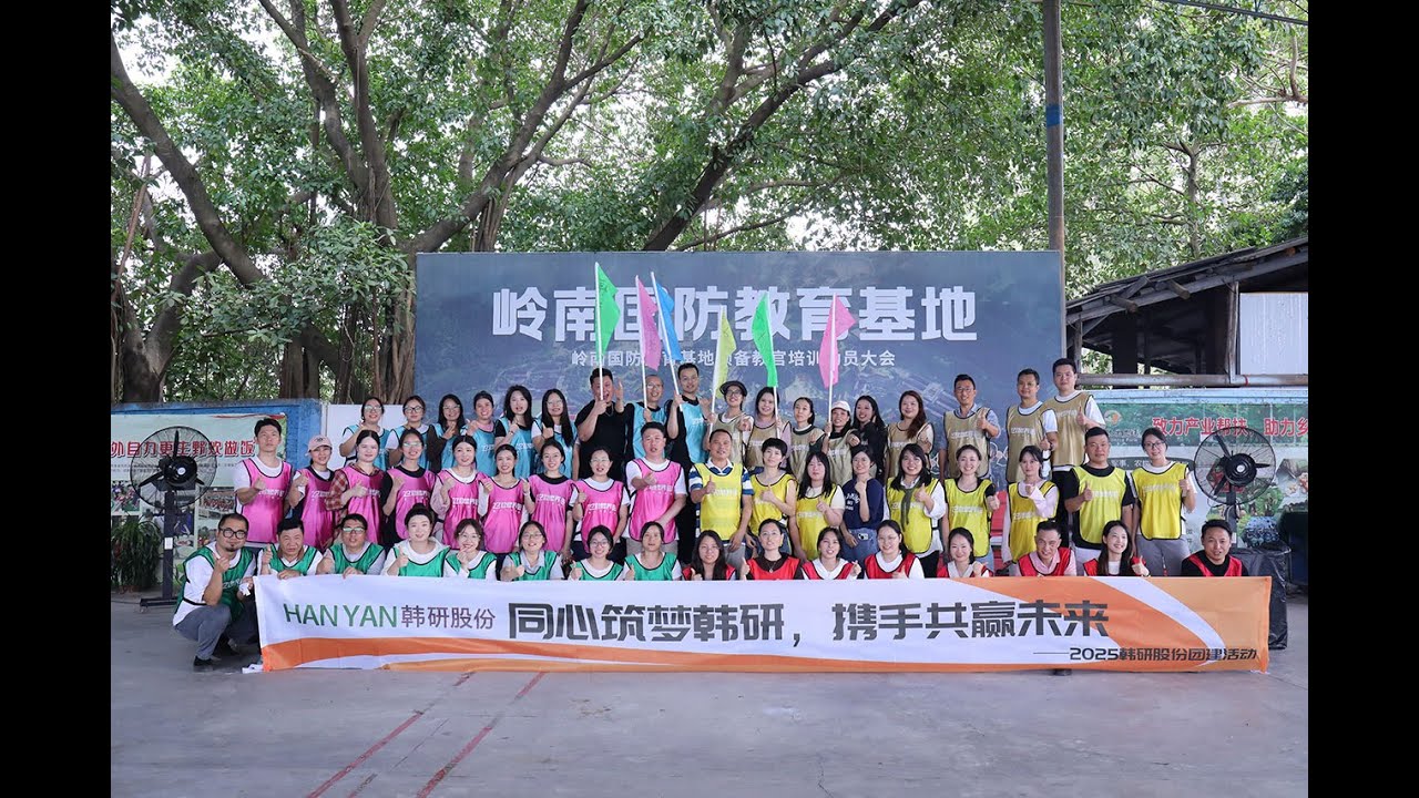 HANYAN Activated Carbon Team Building 2025 | Outdoor Games and BBQ Day