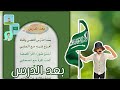نشيد بعد الدرس بعد الدرس أقضي وقتا لغتي الصف الاول الابتدائي قصص نواف 