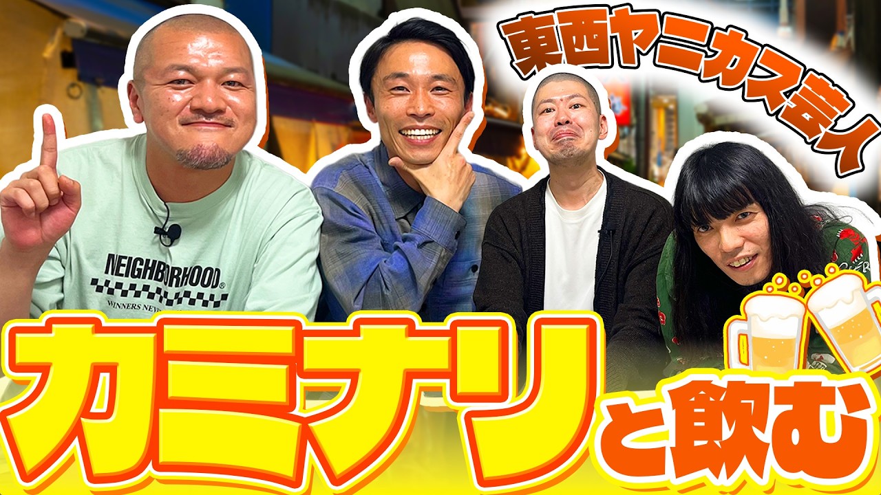 金属バット カミナリと飲む【東西ヤニカス芸人】 のサムネイル