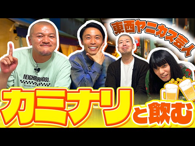 金属バット カミナリと飲む【東西ヤニカス芸人】 のサムネイル