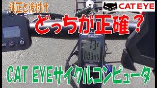 性能検証 CATEYEのワイヤレスサイクルコンピュタとパナソニックハリヤの純正スピードメーター 速度の違いは？取り付け問題か？カロリー消費は？電動アシストでもいいのか？ジェッター、ベロスターも同じ？