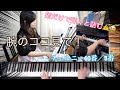 チェルニーが一気にラクになる！腕の使い方/40番/3番演奏・解説