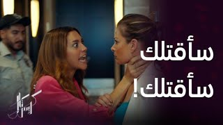 مسلسل كريستال | الحلقة 68 | فاي تهدد عليا بالقتل