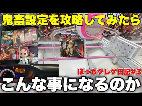 【散財】車検の日にひとりでゴトン【クレーンゲーム】ぼっちクレゲ日記#3