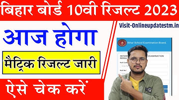 bihar board 10th Result 2023 | Bihar Board Matric Result 2023 | BSEB 10th Result 2023