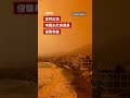 撒哈拉沙塵飄過  希臘出現紅色天空－ BBC News 中文