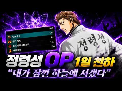I'll Stand Above the Rest for a Moment - Spiritmaster OP One-Day Reign (Muspel Hard, Trial Level ...