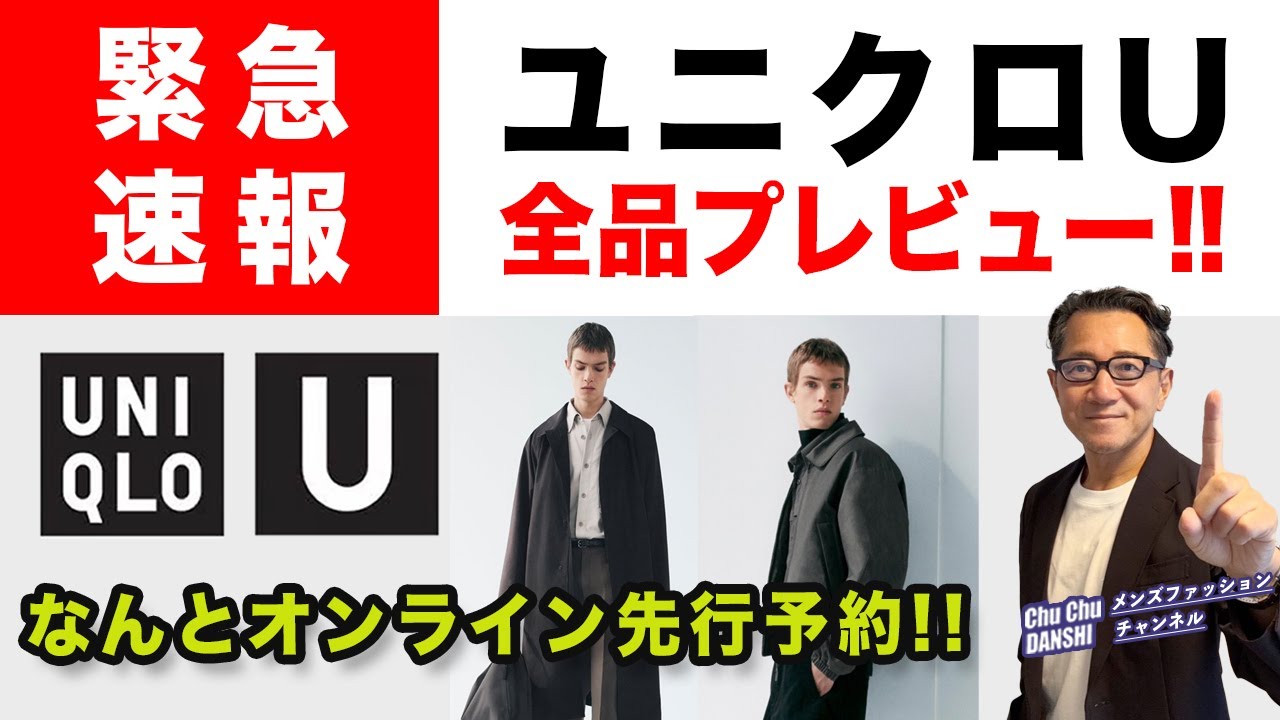 Uniqlo U Breaking News❗️Pre-orders Now Open! Preview All Items